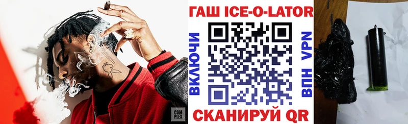 ГАШИШ ice o lator  Снежногорск 